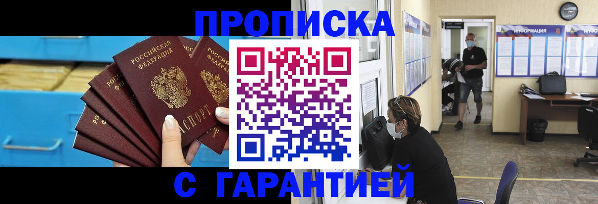 временная регистрация законно в Стародубе