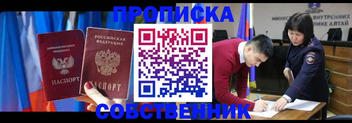 временная регистрация собственник в Стародубе