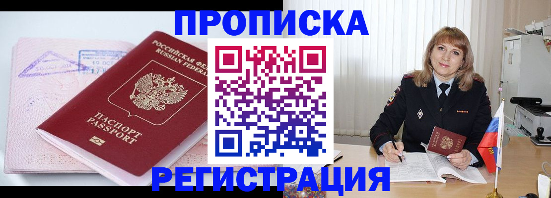 временная регистрация для школы в Стародубе