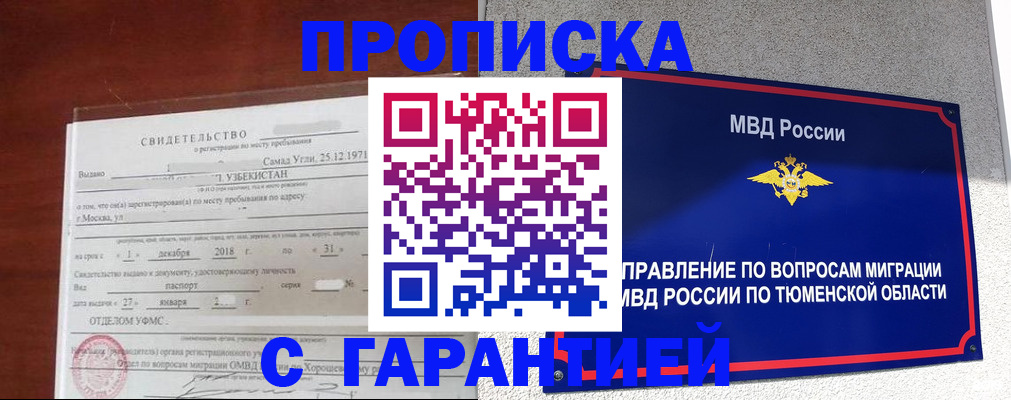 временная регистрация надежно в Стародубе
