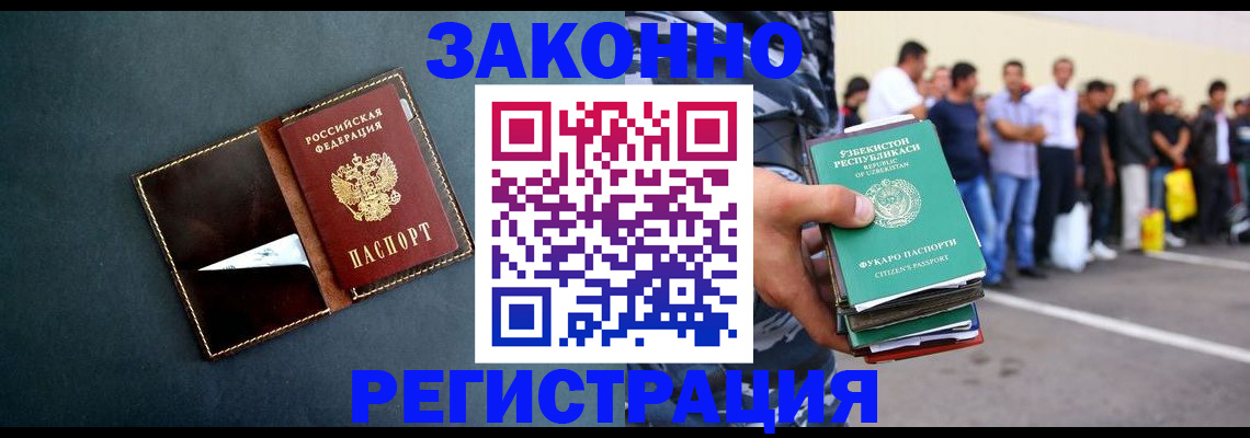 прописка законно в Стародубе