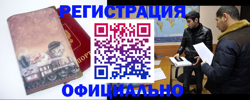временная регистрация для школы в Стародубе