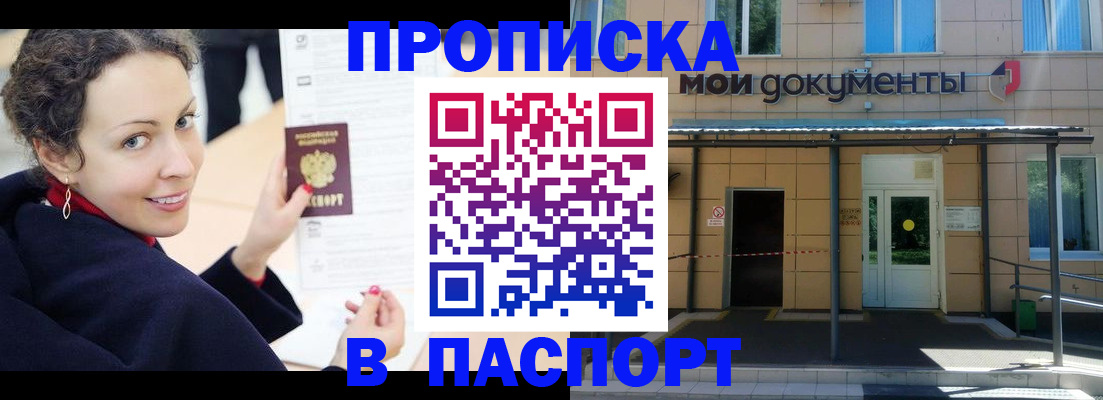 прописка законно в Стародубе