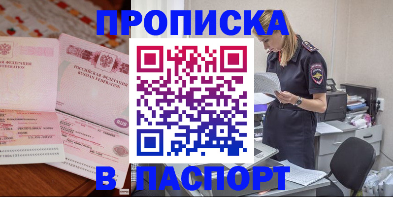 временная регистрация 2025 в Стародубе