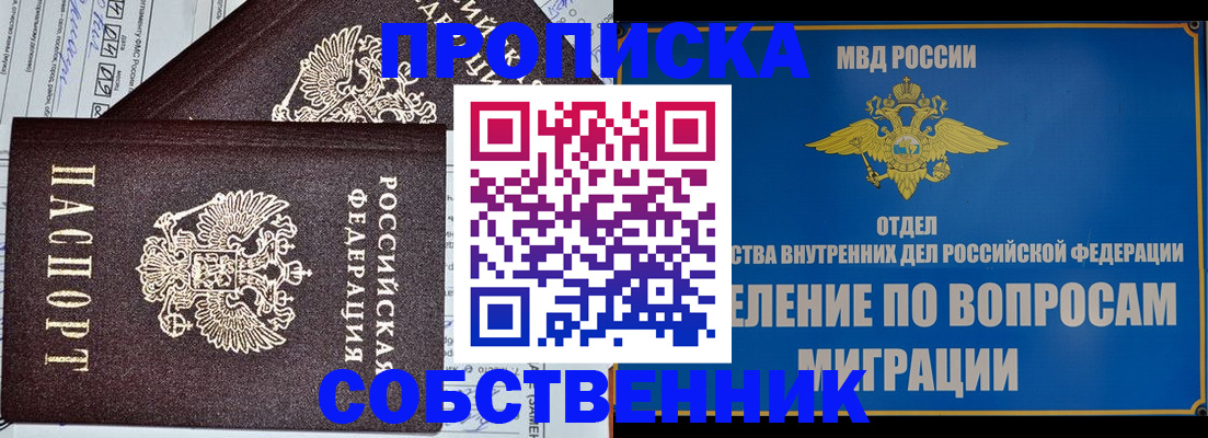 прописка в Стародубе