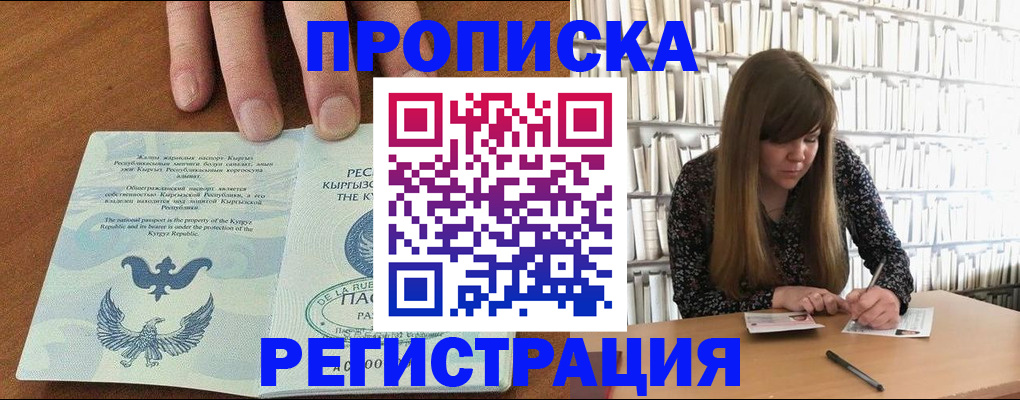 временная регистрация недорого в Стародубе