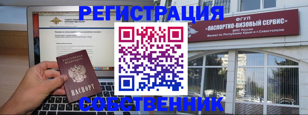 временная регистрация недорого в Стародубе